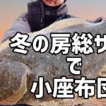 【小座布団】房総と鹿島灘サーフの違いは？何を意識して攻略するのか？！