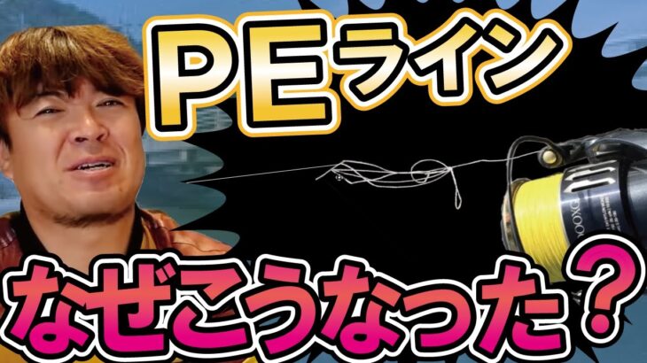 ライントラブルはリールの性能で対処できるのか？　　村岡昌憲【切り抜き】