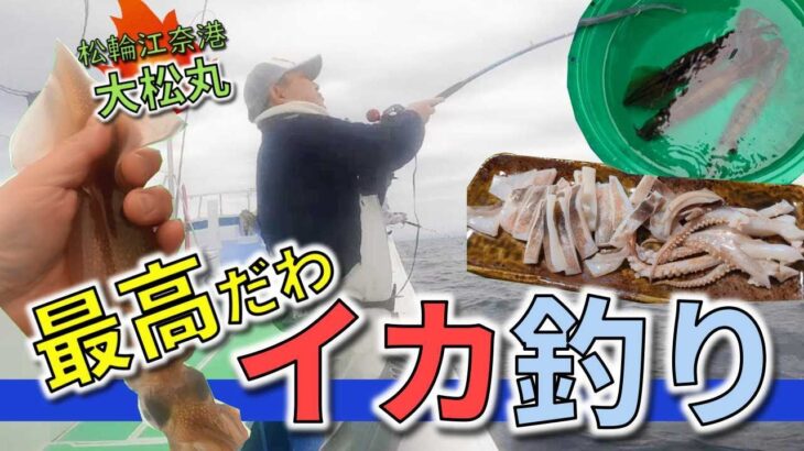 最高だわ「ヤリイカ・スルメ釣り」早くまた行きたい！