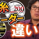 賢い人はみんなこうしてる？（リーダーと道糸）　　村岡昌憲【切り抜き】