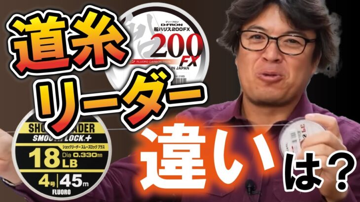 賢い人はみんなこうしてる？（リーダーと道糸）　　村岡昌憲【切り抜き】