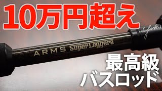 メガバスの最高級バスロッドのこだわりが凄すぎた!!【爆買いスピリッツ】