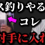 【村田基】バス釣りやる人はこのカタログを絶対に手に入れて下さい【村田基切り抜き】