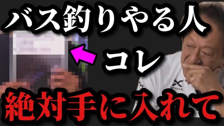 【村田基】バス釣りやる人はこのカタログを絶対に手に入れて下さい【村田基切り抜き】