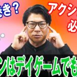 シンペンはデイゲームでも有効⁉️初心者アングラーも必見！オヌマンのシーバス塾