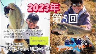 【バス釣り】第５回今回は冬なのにブラックバス特盛です（霞ヶ浦フィッシングレポート）