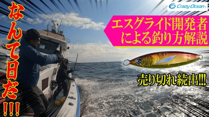 伊勢湾ジギングベストマッチジグ【エスグライド】はこうやって使え！！！