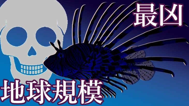 【復刻版】ブラックバスと学ぶ最強の外来魚