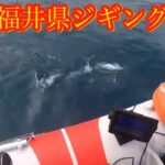 2月福井県ゴムボートジギング