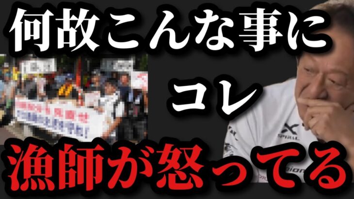 【村田基】2年間の苦労が水の泡に‥●●のせいで漁師が怒っています【村田基切り抜き】