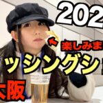 フィッシングショー大阪2023を100%楽しんでみた！（釣りガール）