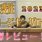 タカミテクノス×アンバージャック・2023限定受注スロージギングロッド・レネゲードNo.4・開封・ジグ負荷比較レビュー！