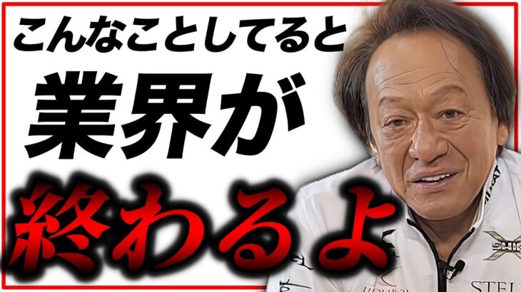 【村田基】昨今流行りの釣りが海釣り業界を終わらせてしまうのか／SLJ、SLS、ショアジギング、スロージギング、スーパーライトジギング（高画質化）【切り抜き】【村田基】