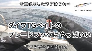 ダイワ　TGベイトで極寒期のジギングにチャレンジしてみました