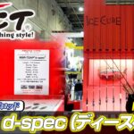 新時代アジングロッド「スラム d-SPEC（ディースペック）」（Vish トミー敦のあじすた！）