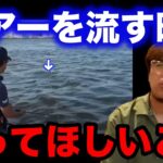 【村岡昌憲】※絶対に覚えて欲しい※ルアーを流す時に守ってほしいこと。【fishing 釣り 村岡昌憲 切り抜き ルアー釣り シーバス ノット リール】