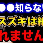 【村岡昌憲】●●を知らないとスズキは絶対釣れませんよ。【fishing 釣り 村岡昌憲 切り抜き ルアー釣り シーバス ノット リール】