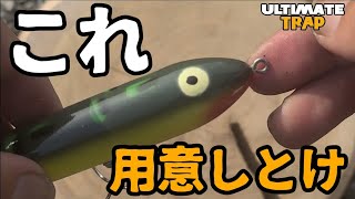 オレがバス釣りを変える【アルトラ】