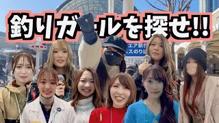 【釣りガールを探せ！】可愛い釣りガールを大阪フィッシングショーで探しまくってみた！