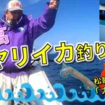 ヤリイカ釣り【東京湾】最高に楽しいです！