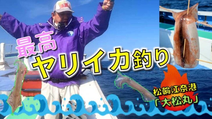 ヤリイカ釣り【東京湾】最高に楽しいです！