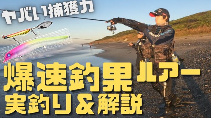 魚がいれば爆速で釣れるおすすめルアーと状況を実釣り解説。スペシャルゲストになんと外山将平さん！！