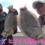 【新規開拓】初めての場所でヒラメ釣りコラボしたら・・・