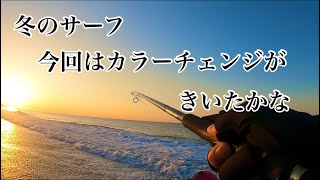 久しぶりのヒラメはカラーチェンジでゲットか⁉︎