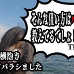 よく釣る人は知っている。横抱き率を下げる方法！2023 3月　エギング