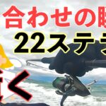 【22ステラ】2回目の入院　3泊4日釣行