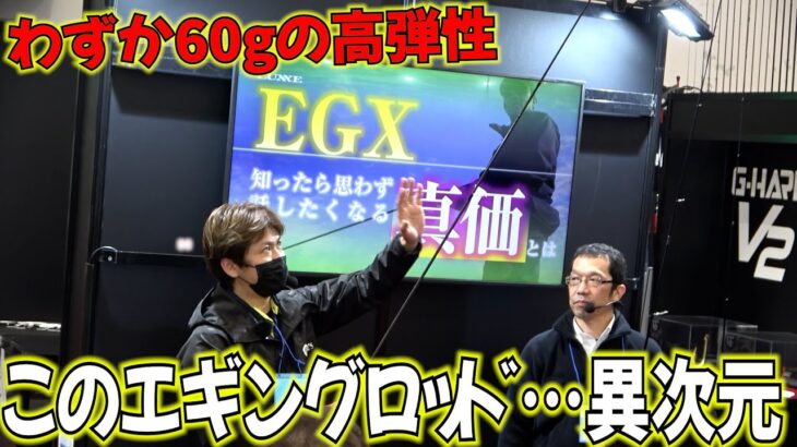 わずか60g最軽量エギングロッドを徹底解剖！なぜかトークショーに駆り出されたんで真意をがっつり聞いて来ました