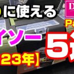 釣り具だけじゃない！？釣りに使えるダイソー商品をご紹介します！！【62釣目】 #ダイソー釣り具  #釣り初心者