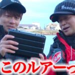 【小沼さんとシーバス釣行】〜小沼さんのルアーBOXに迫る！〜