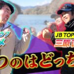 JBTOP50三原直之プロと相模湖で対決したらまさかの結果！part1