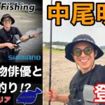 俳優：中尾明慶さんとヒラメ釣り！！初挑戦なのに魚を掛けまくる、、#中尾明慶 #黒田寛亮 #釣り #SHIMANO #ヒラメ #fishing #中尾明慶のきつねさーん