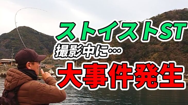 発売前にエメラルダスストイストST全部見せます！って、撮影中にエギングでヤバいのやらかしました。