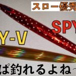 スロージギングでよく使っているジグ！ ジャークからのフォールに青物も根魚もメロメロ！新島キンメジギングの奥深さ！【南伊豆 もき丸】Slow Deep Red bream Jigging