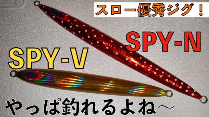 スロージギングでよく使っているジグ！ ジャークからのフォールに青物も根魚もメロメロ！新島キンメジギングの奥深さ！【南伊豆 もき丸】Slow Deep Red bream Jigging