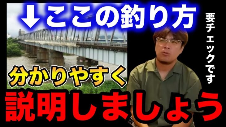 【村岡昌憲】ここの釣り方分かりやすく説明します。【fishing 釣り 村岡昌憲 切り抜き ルアー釣り シーバス ノット リール】