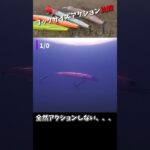 ルアー検証！フックサイズによってアクションは変わるのか！？ #シーバス #釣り #fishing #ルアー