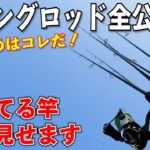 おすすめアジングロッドはコレだ！コスパロッドからハイエンドまで、プロ愛用竿全公開！