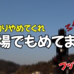 また？こんなやつは釣り辞めろ！釣り場でもめてるのに遭遇。まじで考えないと釣り場なくなりますよ