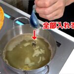 アオリイカのイカ墨で真っ黒のコク旨味噌スープを作る！