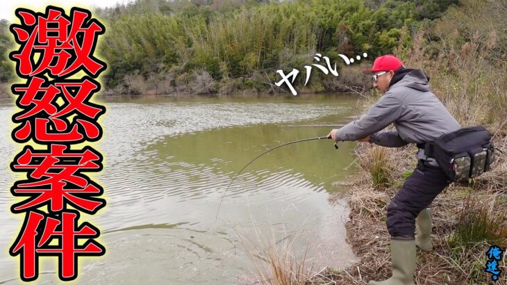 絶対に釣ってはイケナイ魚を釣って激怒される秦拓馬。