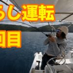 【スロージギング】水没した船が復活したので２回目の慣らし運転！奄美の海に出航！