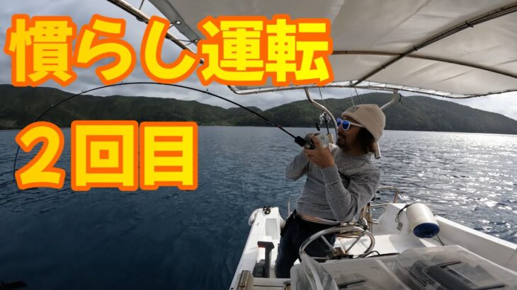 【スロージギング】水没した船が復活したので２回目の慣らし運転！奄美の海に出航！