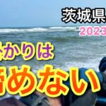 【茨城県神栖サーフ】初春のサーフで根掛かりするも諦めずに対応したらおまけが付いてきた