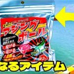 投げるだけでアジが爆釣⁉︎と噂の【アジングボール】アジングのお供に試してみる！果たして結果は..！