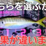 運命の選択！アジングで風の強い日に使ってない方は損してる可能性も。