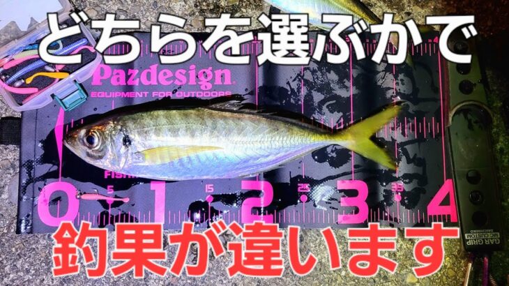 運命の選択！アジングで風の強い日に使ってない方は損してる可能性も。